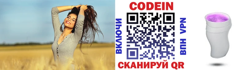 Codein напиток Lean (лин) Южа
